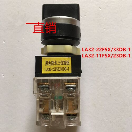 旋钮开关 LA32-22FSX/33DB-1 23DB-1 11FS3-1 6-1上海天沪电器厂