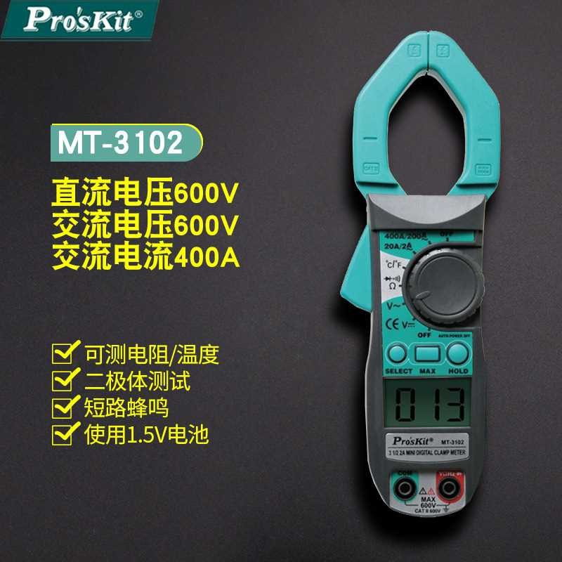 宝工钳形万用表数字高精度防烧全自动小型直流钳形电流表电工钳表