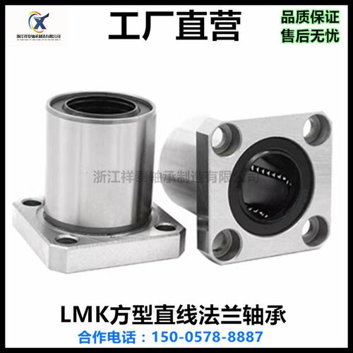 方型法兰直线运动轴承LMK6 8 10 12 16 20 25 30 35 40 50 60UU