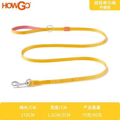 Howgo狗狗牵引绳超轻超长速干牵狗绳遛狗炼子大中小型犬柯基边境