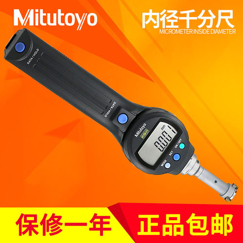 日本三丰数显三爪内径千分尺精度0.001内测套装6-12mm 568-365