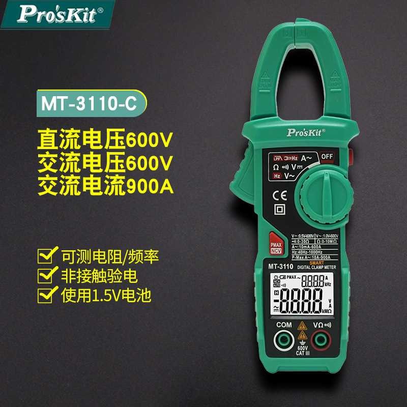 宝工钳形万用表数字高精度防烧全自动小型直流钳形电流表电工钳表