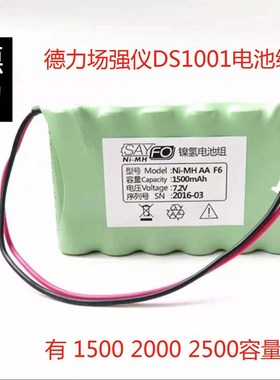 适合德力场强仪电池DS2002H DS2002 DS1001 3.6V 7.2V 充电电池组