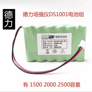 适合德力场强仪电池DS2002H DS2002 DS1001 3.6V 7.2V 充电电池组