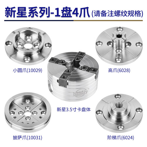 卡盘卡爪木工车床木旋夹持撑持配件自定心高爪圆爪阶梯爪新星系列