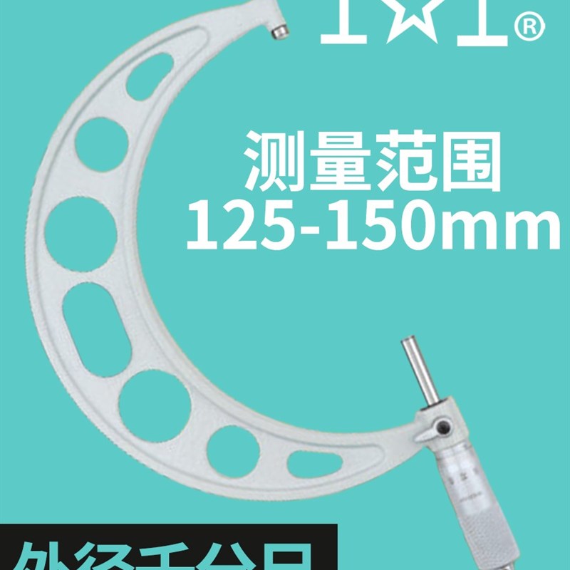 上工外径千分尺0-25-50-75-100mm高精度卡尺分厘卡螺旋测微器丝卡