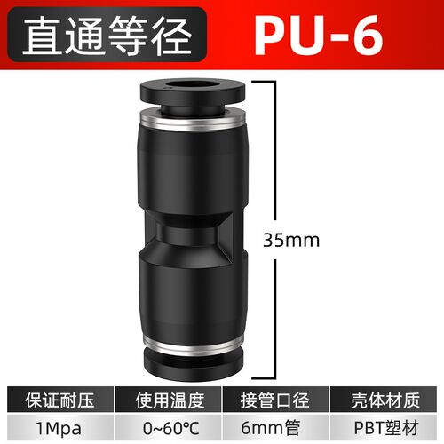 气管接头快速接头PU直通快插PV直角弯头PG变径PE三通汽管高压接头