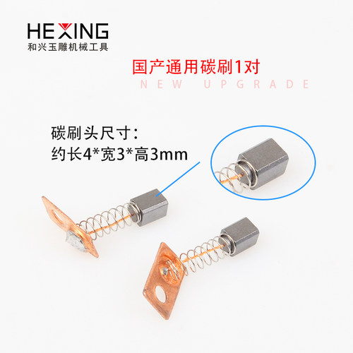 世新204牙机碳刷102l手柄打磨机小型电子雕刻机90雕刻笔配件