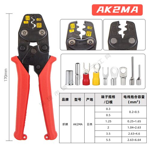 日本虾牌压线钳AK-1MA2/2MA电工冷压钳绝缘裸端子夹线钳0.3-5.5MM
