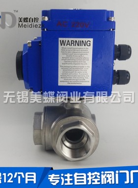 Q915F/Q914F电动三通球阀丝口球阀内螺纹球阀DN15-DN80