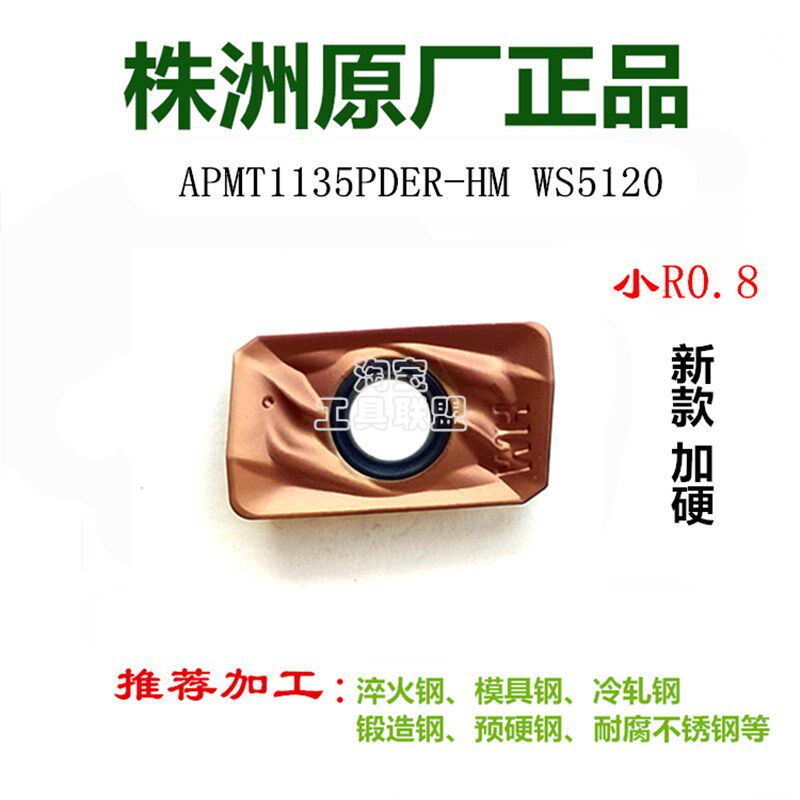 顽石数控铣刀片APMT1135 16s05 HM RPMT1204 WS5130 5115 5120