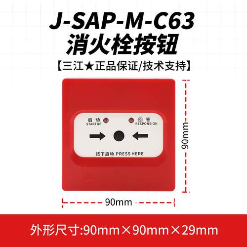 高新投/泛海三江J-SAP-M-C63消火栓按钮二线制 消报按钮 正品现货