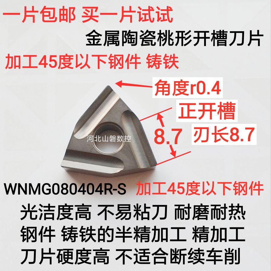 数控桃形开槽开粗刀片WNMG080404R-S WNMG0G80408R-S WNMG080408L