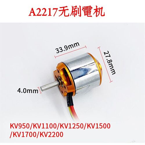 航模a2217船用无刷电机9501100 1250 1500 1750 后出轴固定翼飞机