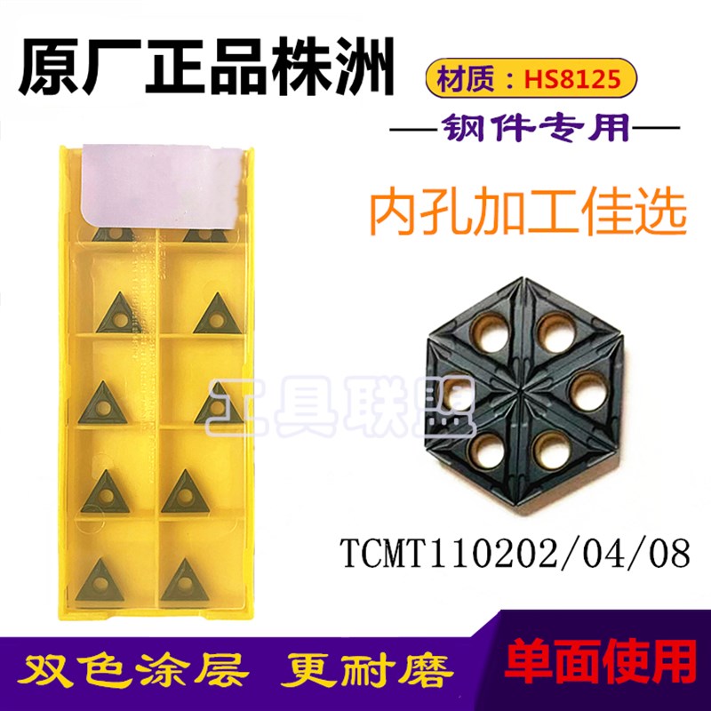 株洲哈德数控刀片双色8125单面SCMT09 CCMT06 DC0Q7 TC11 锻打钢