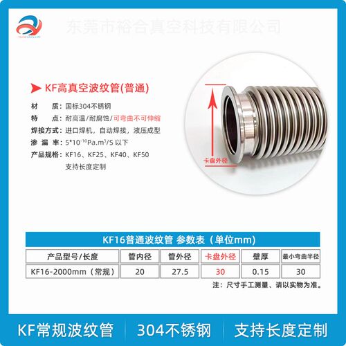 KF16高真空波纹管304不锈钢KF快装法兰波纹管真空用耐腐蚀耐高温