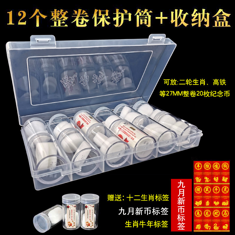 12个卷币筒收纳盒牛年虎年纪念币10元生肖硬币保护桶筒钱币收藏盒