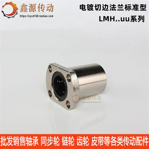 双切边椭圆法兰型电镀镍直线轴承LMH6 8 10 1216 20 25 30LUU加长