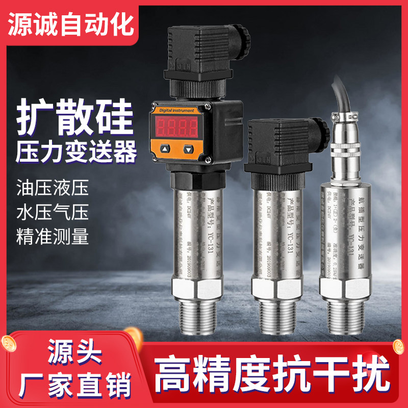 供水高精度压力变送器1.6mpa带数显485传感器水压液压4-20ma探头,全屋定制,柜体,淘宝优惠券,粉丝福利购,淘宝优惠卷