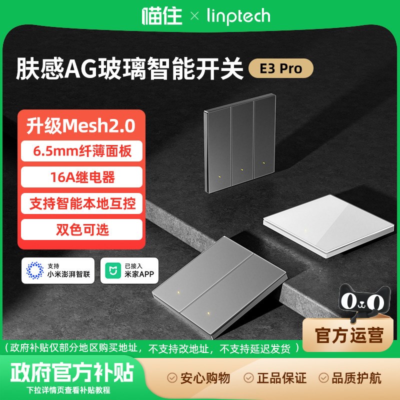 领普E3PRO智能开关Mesh2.0已接入米家APP遥控AG玻璃远程双切996图片