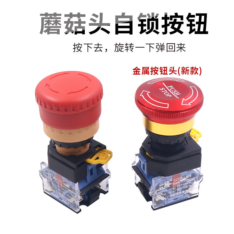 一佳电梯底坑紧急制动急停按钮开关stop大蘑菇头圆22mm la38-11zs