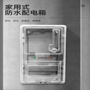 盒 单相电表箱透明电子表盒子塑料防水三相四线家用插卡电表明装