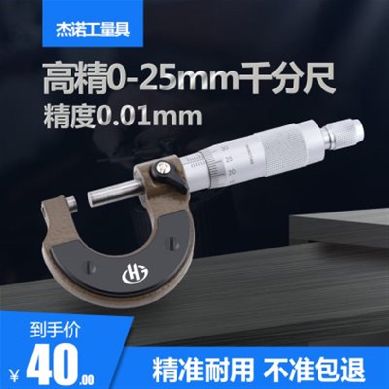 海工外径千分尺0-25-50-75-100mm分厘卡精度卡尺螺旋测微器丝卡