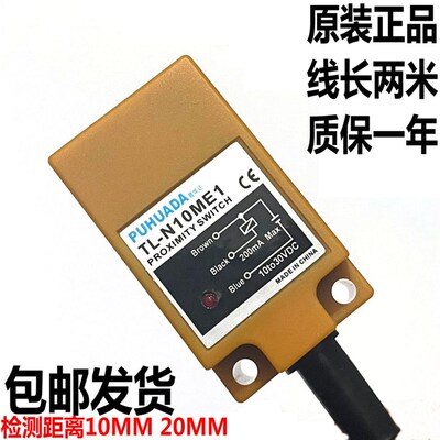 3线NPN大方形接近开关TL-N10ME1 N20ME1远距离金属感应限位传感器