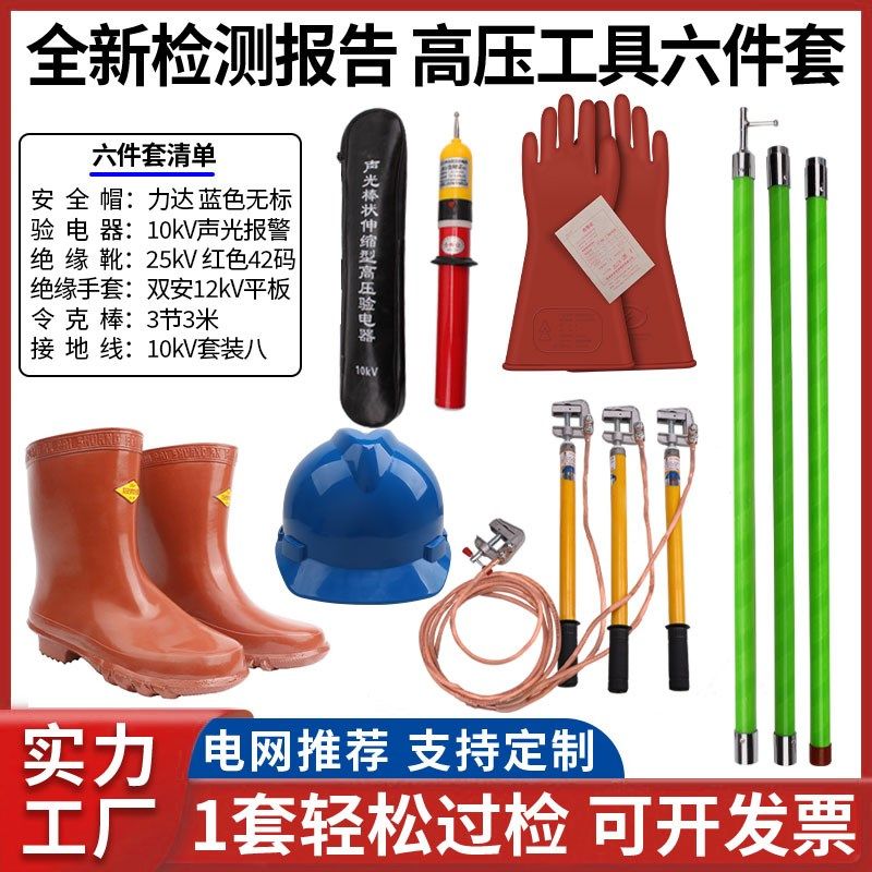 10KV配电房高压电工绝缘工具接地线令克棒手套绝缘靴验电器安全帽,办公设备/耗材/相关服务,办公线材,淘宝优惠券,粉丝福利购,淘宝优惠卷