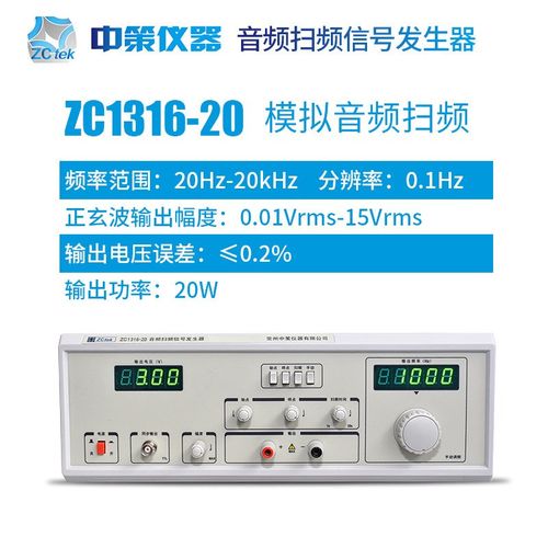 中策ZC1212-20/40/60/100音频扫频仪信号发生器 电声测试仪1212BL