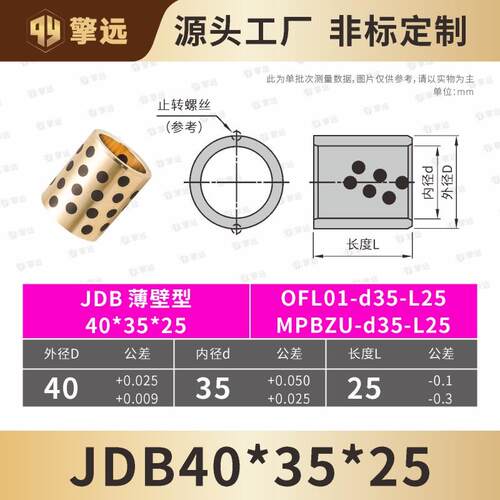 JDB内径35/38mm无油衬套铜套衬套耐磨石墨铜套自润滑含油轴承
