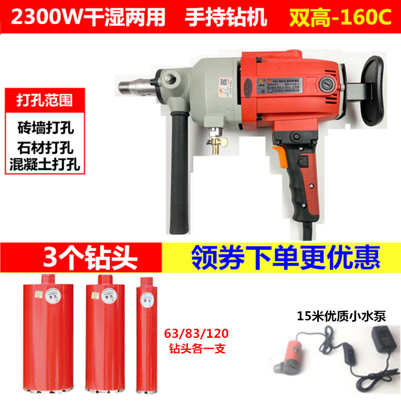 北京双高160C/180F水钻大功率钻孔机无水封手持工业级工程钻包邮