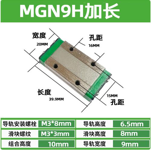 国产小微型直线导轨滑块线轨MGN9H MGW12H 12C 9C 7C 15C 7H 15H