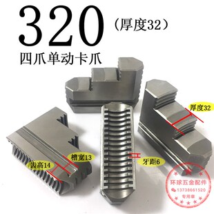 车床卡盘四爪单动卡盘卡爪K72 800通用卡爪环球四爪卡盘配件 250
