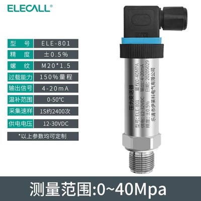 速发伊莱科扩散硅压力变送器数显传感器水压油压气压液压4-20mA 0