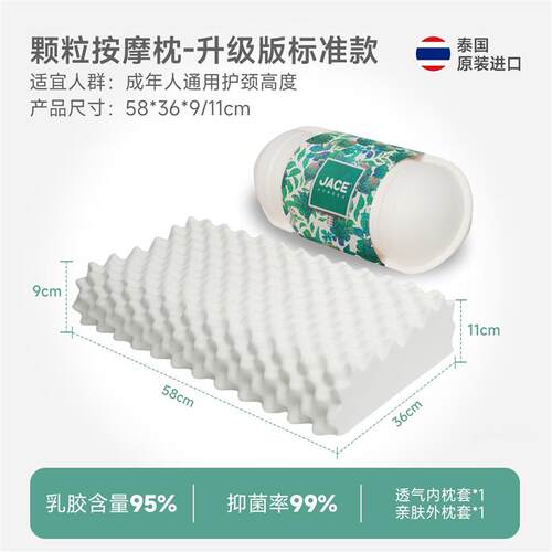JACE天然乳胶枕泰国原装进口护颈椎助睡眠颗粒按摩枕防螨成人枕头
