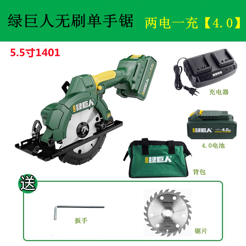 绿巨人1401无刷锂电锯5.5寸手提单手锯充电式电圆锯木工140切割片