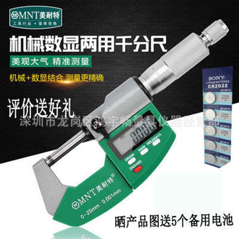 德国美耐特 外径千分尺数显0-2mm高精度0.001电子卡尺螺旋测微器