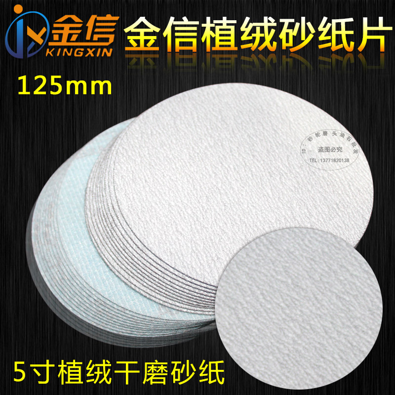 金信植绒砂纸片125mm5寸气动打磨机干磨盘木工抛光圆形沙纸角磨机