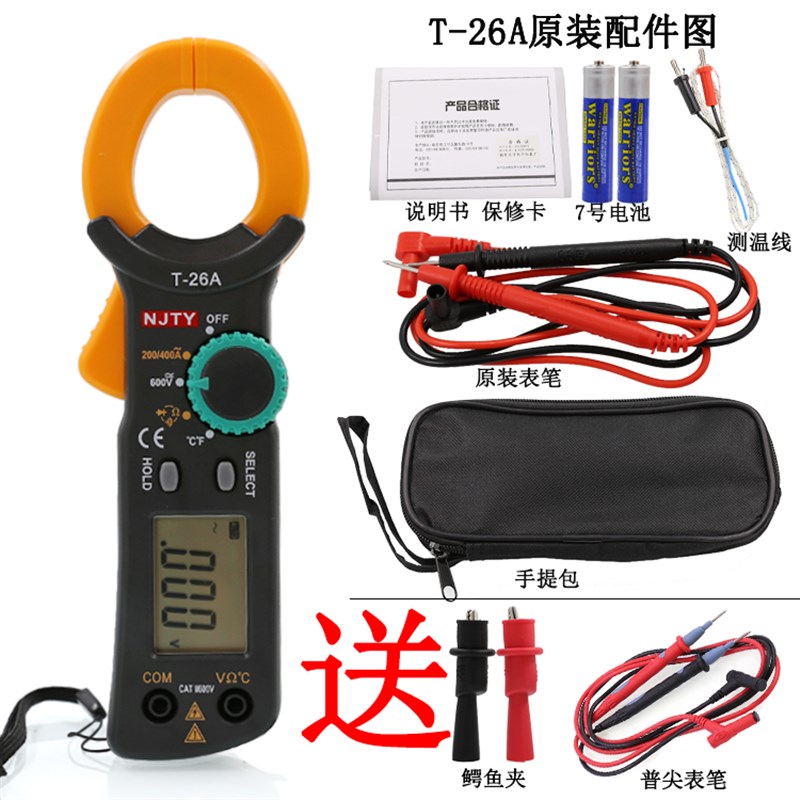 南京天宇T-26B数字钳形表数显万用表电流表交直流电压表高精度