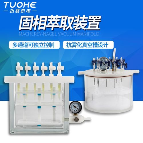 上海拓赫圆形方形固相萃取仪12位24位固相萃取装置玻璃钢微装置