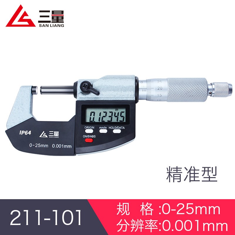 日本三量数显外径千分尺0-25mm精度0.001电子螺旋测微器仪卡尺