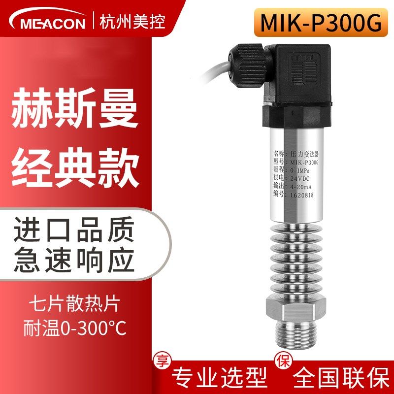 MIK-P300G杭州美控高温压力变送器2088壳体液压传感器4-20mA,全屋定制,柜体,淘宝优惠券,粉丝福利购,淘宝优惠卷