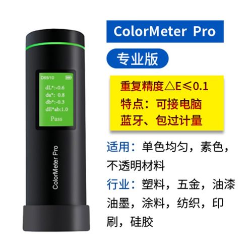 彩谱色差仪高精度汽车油漆塑料涂料纺织专用颜色测试便携式色差宝