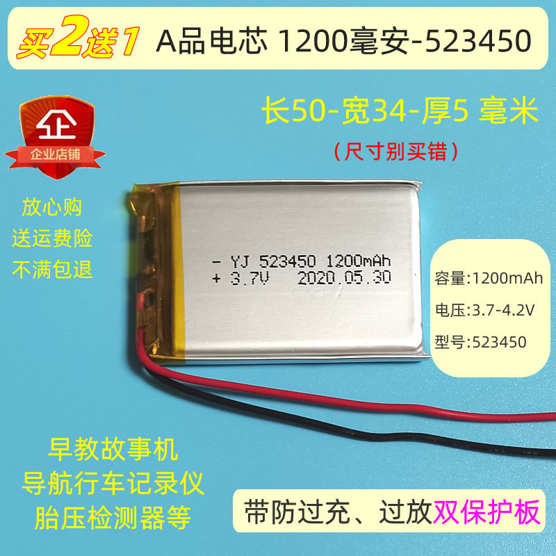 3.7v锂电池4.2v胎压监测导航行车记录仪内置充电电芯聚合物大
