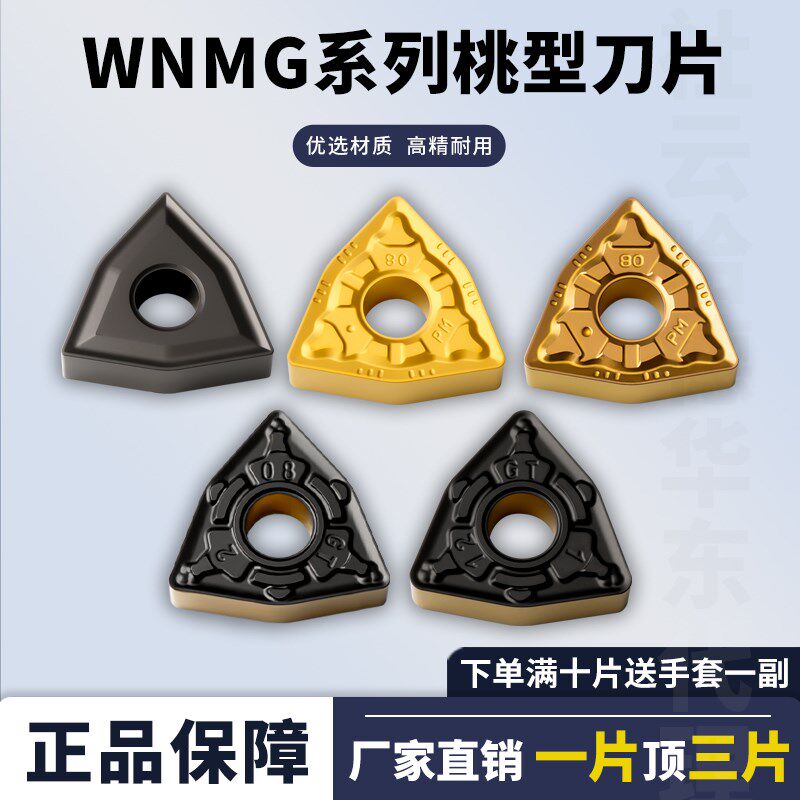 桃形数控刀片WNMG080404/080408-BPM/TC/GT RT251/252外圆车削刀