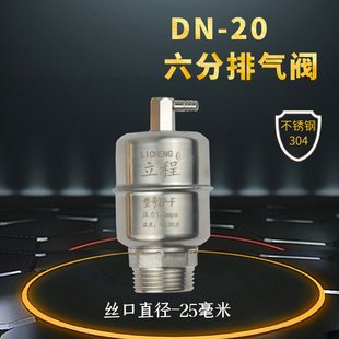 暖气排气阀放气阀全自动出气阀采暖炉管道不锈钢泄气阀1寸6分配件