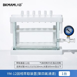 固相萃取仪12c24C小柱方圆形多聚四氟不锈钢通道独立玻璃缸微装 置
