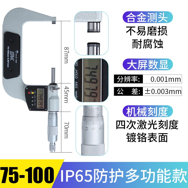 数显外径千分尺0-25mm高精度0.001数字螺旋测微器电子测厚仪卡尺