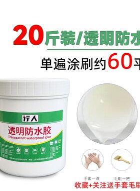 透明防水胶卫生间瓷砖墙水泥墙阳台免砸砖防水防潮防霉厂家直销